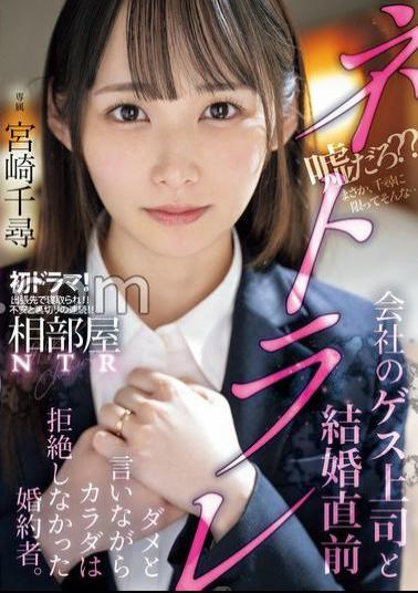 MIDV-870 Shared Room NTR With Company Boss And Cuckold Just Before Marriage. Fiance Says No But Doesn't Reject Body. Chihiro Miyazaki