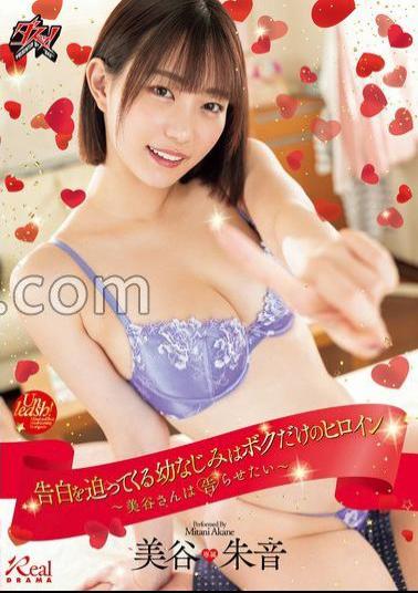 Chinese Sub DASS-471 My Childhood Friend Is My Heroine And Is Urging Me To Confess My Feelings To Her Miya-san Wants To Confess Akane Mitani