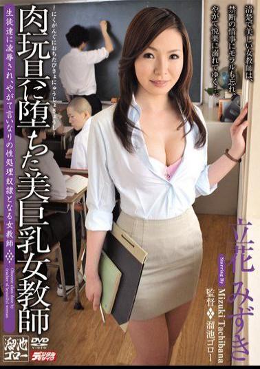 MDYD-564 Mizuki Tachibana Tits Female Teacher Fell In Meat Toy