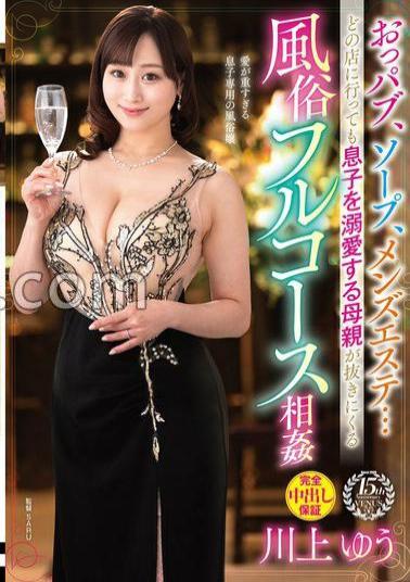 Mosaic VAGU-275 Boob Pub, Soapland, Men's Esthetics... Wherever You Go, Mothers Who Dote On Their Sons Come To Get You Off In A Full-course Sex Service Yu Kawakami