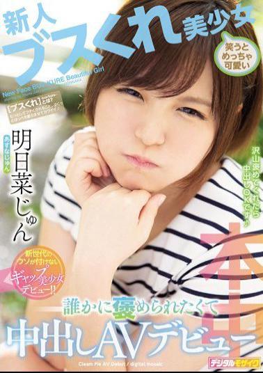 Mosaic HND-749 Rookie Busu Pretty Girl Laughing And Cute You Want To Be Complimented By Someone AV Debut Tomorrow Jun