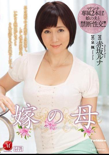 English Sub JUX-521 Daughter-in-law Of The Mother Akasaka Luna