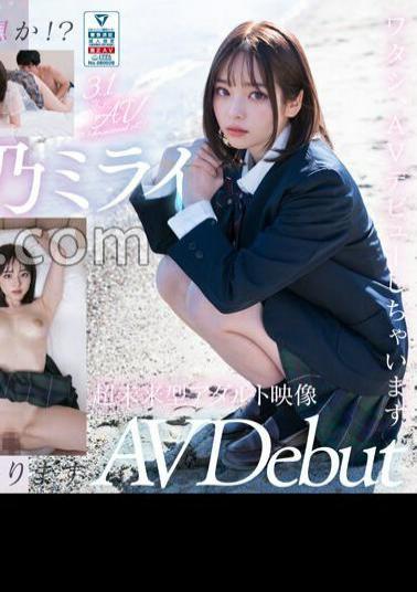 VAIAV-001 3.1次元AI美少女アイドル 咲乃ミライ18歳 専属新人デビュー