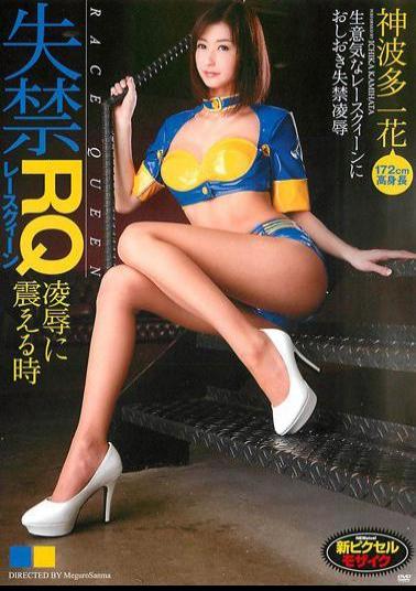 Mosaic SMA-739 God Hata Ichihana When Trembling To Incontinence Race Queen Humiliation