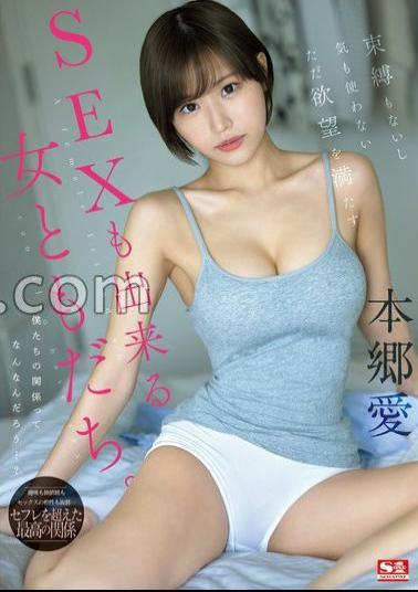 SONE-367 I Don't Have Any Restrictions Or Worries, Just A Female Friend Who I Can Have Sex With To Satisfy My Desires. Ai Hongo