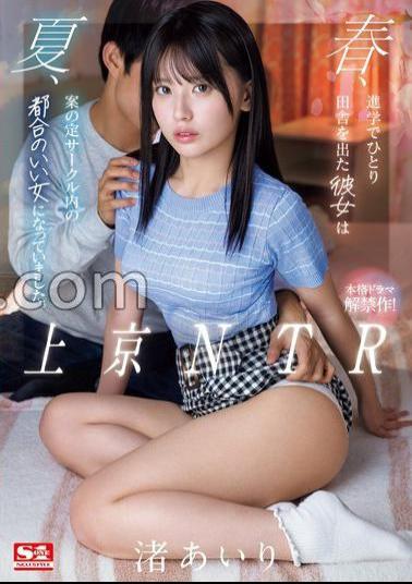 English Sub SONE-416 Moving To Tokyo NTR In The Spring, She Left The Countryside To Go To College, And By Summer, As Expected, She Had Become The Convenient Girl In The Club. Airi Nagisa