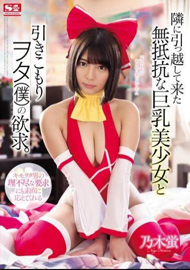 English Sub SSNI-512 The Desire Of The Busty Beautiful Girl Who Has Moved To The Next Door And The Withdrawal Person (I). Nogi Firefly