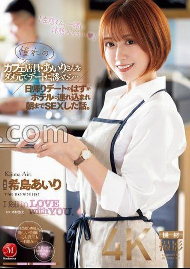 Mosaic JUQ-891 I Asked My Favorite Cafe Clerk, Airi, Out On A Date, But It Was Supposed To Be A One-day Date, But She Took Me To A Hotel And We Had Sex Until The Morning. Airi Kijima