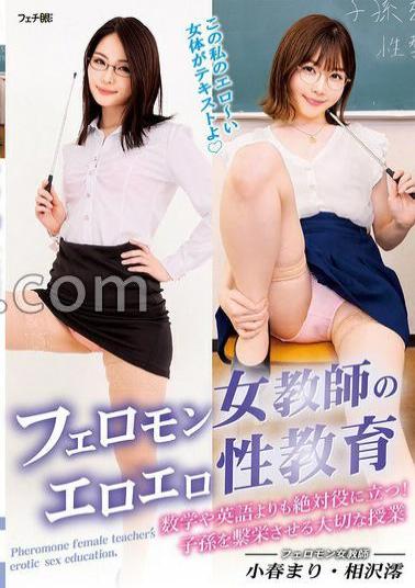 English Sub FGAN-127 A Pheromone-filled Female Teacher's Erotic Sex Education Is Definitely More Useful Than Math Or English! An Important Lesson For The Procreation Of Descendants