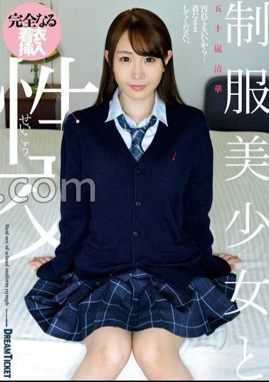 QBD-099 Sex With A Beautiful Girl In Uniform Seika Igarashi