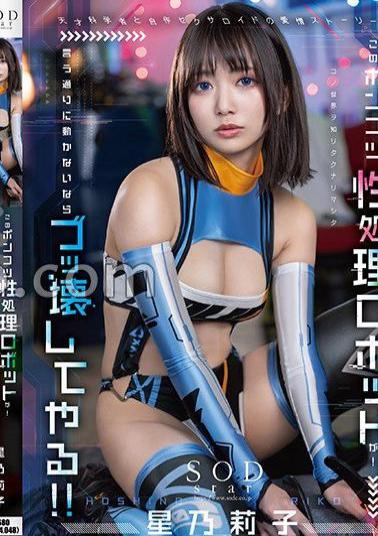 Mosaic START-198 This Useless Sex-processing Robot! If You Don't Do As I Tell You, I'll Destroy You! Riko Hoshino