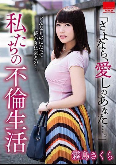 English Sub HODV-21438 “Goodbye, You Of Love…” Our Affair Life Kirishima Sakura