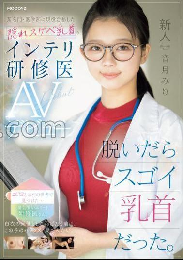 English Sub MIFD-541 Newcomer: When She Took Off Her Clothes, Her Nipples Were Amazing. A Trainee Doctor With Hidden Perverted Nipples Who Passed The Entrance Exam To A Prestigious Medical School Makes Her AV Debut. Miri Otozuki