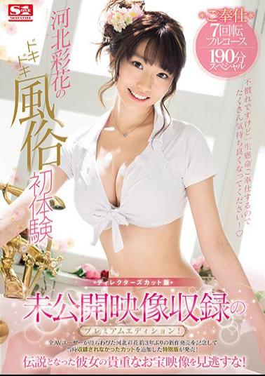 Mosaic SSIS-164 Premium Edition Of Unreleased Video Recording! Director's Cut Version Saika Kawakita's Pounding Customs First Experience Service 7 Rotation Full Course