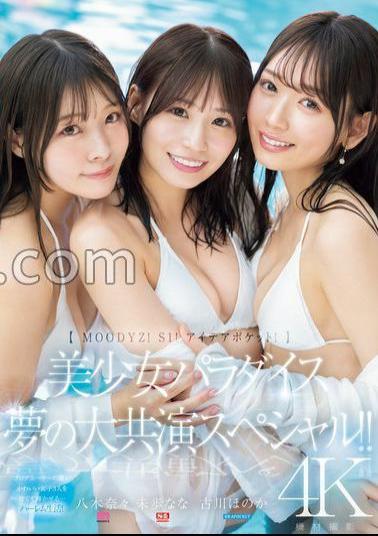 MIRD-245 MOODYZ! S1! Idea Pocket! Beautiful Girl Paradise Dream Collaboration Special!! Honoka Furukawa, Nana Miho, Nana Yagi