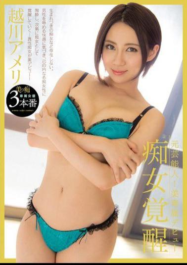 Mosaic BBI-196 Former Entertainer!Beauty Exclusive Debut Filthy Awakening Koshikawa Amelie