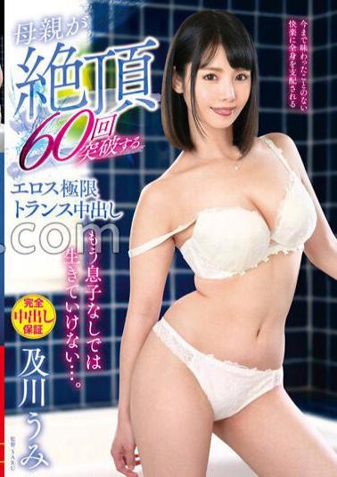 English Sub VENX-133 I Can't Live Without My Son Anymore ... Eros Extreme Trance Creampie With Mother Breaking Through 60 Cums Umi Oikawa