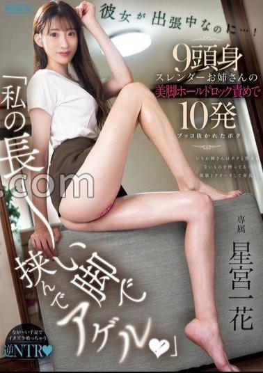 English Sub PRED-720 "I'll Squeeze You Between My Long Legs!" My Girlfriend Is Away On A Business Trip...! A 9-head-tall Slender Lady Holds And Locks You With Her Beautiful Legs, And I Cum 10 Times. Ichika Hoshimiya