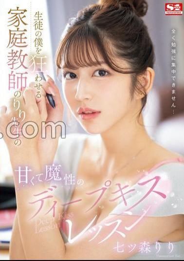 SONE-435 My Tutor, Riri-sensei, Drives Me Crazy With Her Sweet And Seductive Deep Kiss Lessons. Riri Nanatsumori