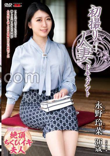 English Sub JRZE-162 First Shooting Married Woman Document Reina Nagano