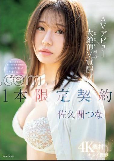 English Sub IPSE-008 AV Debut X 1,000,000 Times Of Massive Climax M Awakening Limited Contract Sakuma Tsuna