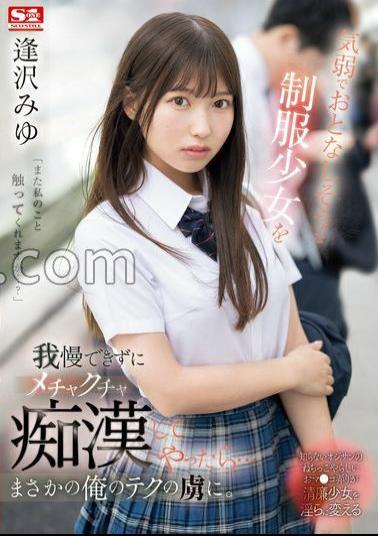 SONE-444 I Couldn't Control Myself After Seeing This Timid And Quiet Schoolgirl So I Started Molesting Her... She Ended Up Being Addicted To My Techniques - Aizawa Miyu