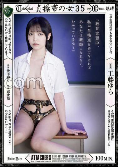 RBK-101 Chastity Belt Woman 35 Yura Kudo