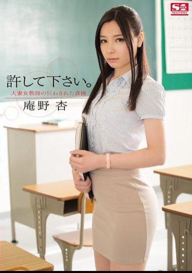 English Sub SNIS-207 Please Forgive Me. Chastity Annoanzu Was Kuruwasa Of Married Female Teacher