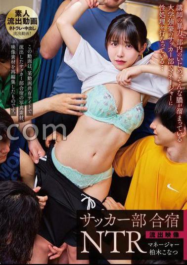 Mosaic URKK-107 Leaked Footage Soccer Club Training Camp NTR Kashiwagi Konatsu