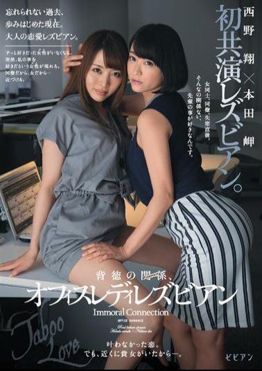 Mosaic BBAN-108 Immorality Of Relationship <connection>, Honda Office Lady Lesbian Sho Nishino Cape