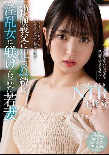 NACR-885 Young Wife Nagano Suzu Who Was Repeatedly Raped By Her Father-in-law And Trained By A Slutty Woman