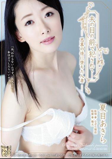 Mosaic ADN-152 Having Been Fucked In Front Of Her Husband - A Wife Married Nishimi Akira