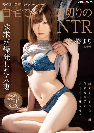 MXGS-1360 Betrayed By Her Husband's Subordinate... NTR At Home Koharu Mari