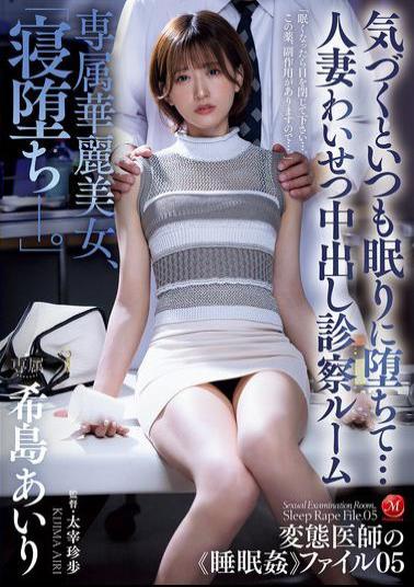 JUQ-966 Exclusive Gorgeous Beauty, "Falling Asleep." When I Wake Up, I Always Fall Asleep... Married Woman Obscene Creampie Examination Room Airi Kijima