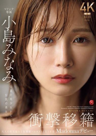 JUR-001 Shocking Transfer: Minami Kojima Makes Her Madonna Debut. From Legendary Beautiful Girl To Legendary Beauty.