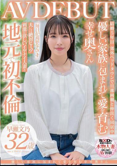 Mosaic SDNM-494 A Happy Wife Surrounded By A Loving Family And Nurturing Love Fumino Hayase 32 Years Old AV DEBUT