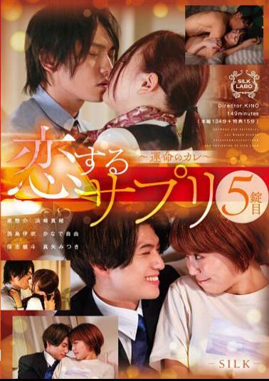 English Sub SILK-153 Koisuru Supplement 5th Tablet Fateful Boyfriend