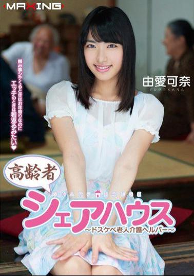 Mosaic MXGS-663 Elderly Share House - Dirty Little Helper - Elderly Care YukariAi Kana