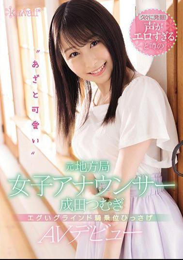 Mosaic CAWD-134 Excavated After A Long Time! Rumored'Azato Cute' Former Local Station Female Announcer Narita Tsumugi Egg Grind Cowgirl Hissage AV Debut When Voice Is Too Erotic