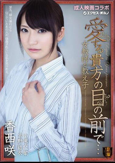 Mosaic SSPD-108 Student Saki Kozai Kyono Yui Kotaki Miina ... And female teacher in front of your love