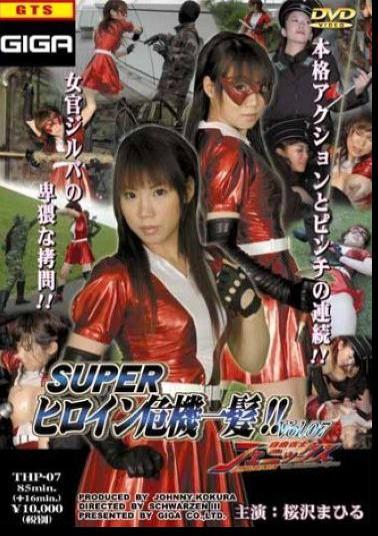 THPA-07 Super Heroine In Danger!! Vol.107 Accel Girl Mizukawa Jun