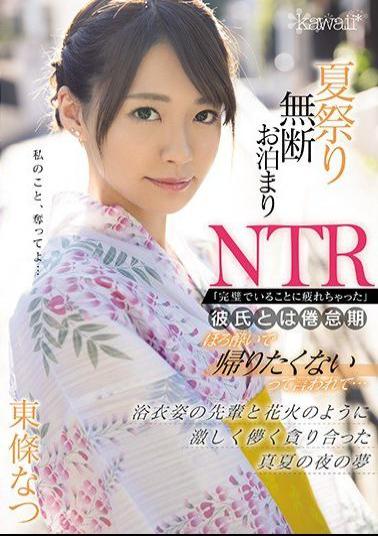 Mosaic CAWD-161 Staying Without Permission At The Summer Festival NTR "I'm Tired Of Being Perfect" I Was Told That I Didn't Want To Go Home Because I Was Tired Of Being Tired ... A Dream Of A Midsummer Night When I Was Fiercely Hungry Like Fireworks With My Senior In A Yukata Natsu Tojo