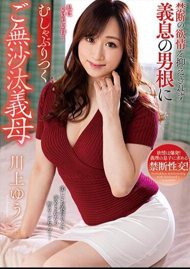 English Sub NACR-774 Yu Kawakami, The Long-lost Mother-in-law Who Can't Control Her Forbidden Lust And Sucks On Her Son-in-law's Penis