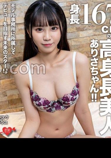 Mosaic 546EROFV-305 Afsque Sex A Height 167cm High -length Beauty Arisa -chan!!A Future Star Who Belongs To A Model Office And Aims For A Debut!!Erotic Body Girl With Outstanding Style With Cute Eyes And Love Love SEX!!