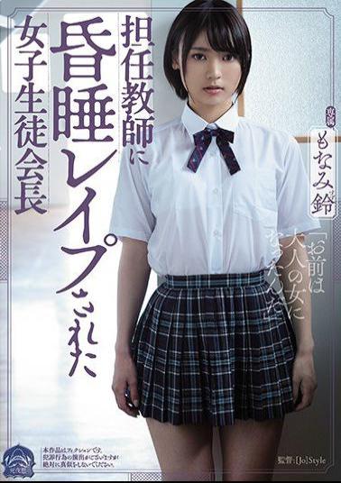 Mosaic SHKD-913 The Schoolgirl President Monami Suzu Who Was Struck By The Teacher