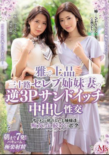 Mosaic MVSD-413 Elegant And Elegant Thirty Celebrity Sister Wife's Reverse 3P Sandwich Creampie Sexual Intercourse I Continue To Be Slutty By Older Sisters Until Semen Dies. Hikari Yoshizawa Miho Tsuno