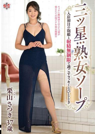 Mosaic MESU-131 Three-star Mature Soapland: A Lucky Moment With A Soapland Girl On Her First Day At Work, With Unlimited Ejaculations, Satsuki Kuriyama