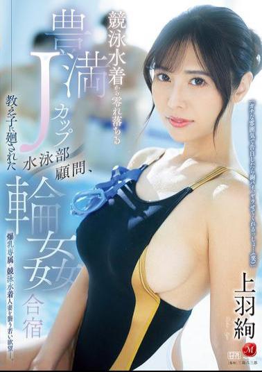 English Sub JUR-128 Voluptuous J-Cup Spilling Out Of Competitive Swimsuit Swimming Club Advisor, Gangbanged By Students At Training Camp Aya Ueba