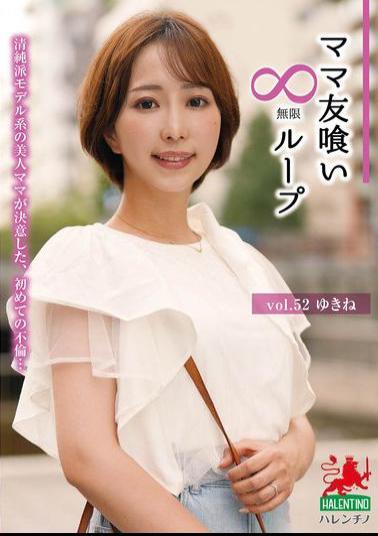 HALE-057 Mommy Friend Eating Infinite Loop Vol.52 Yukine