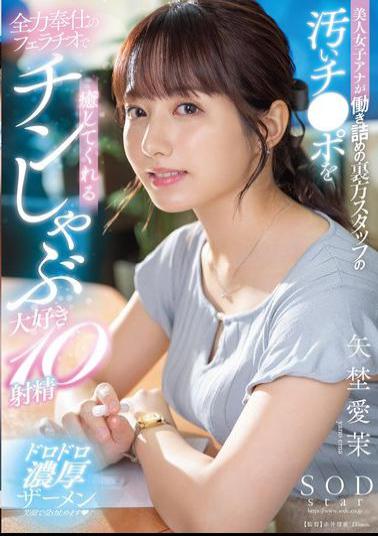 Mosaic START-228 A Beautiful Female Announcer Gives A Blowjob To The Dirty Dicks Of The Hard-working Backstage Staff, Making Them Cum 10 Times. Aika Yano